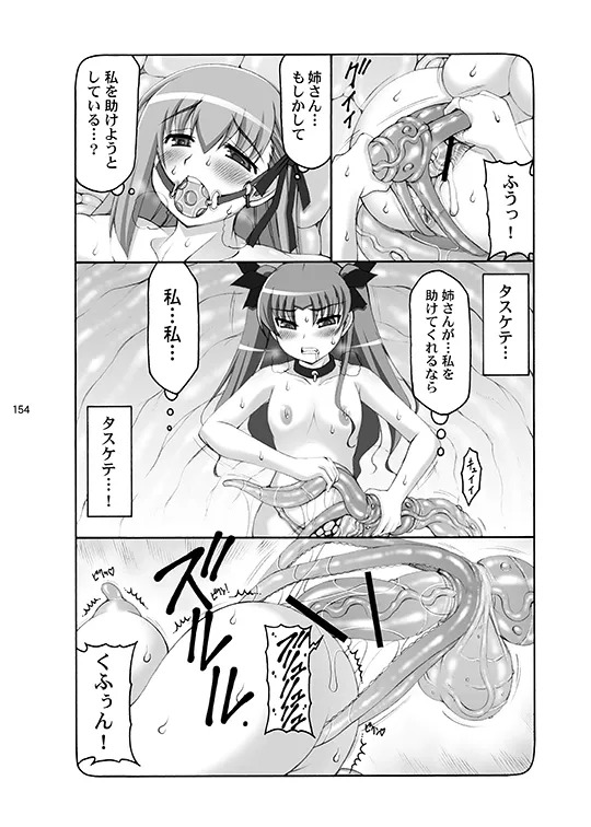 [Abarenbou Tengu (Izumi Yuujiro)] Kotori (Fate/stay night) [Digital] - Page 154