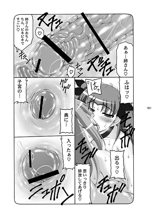 [Abarenbou Tengu (Izumi Yuujiro)] Kotori (Fate/stay night) [Digital] - Page 161