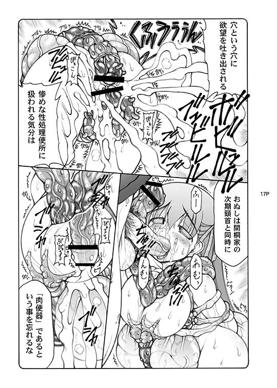 [Abarenbou Tengu (Izumi Yuujiro)] Kotori (Fate/stay night) [Digital] - Page 17