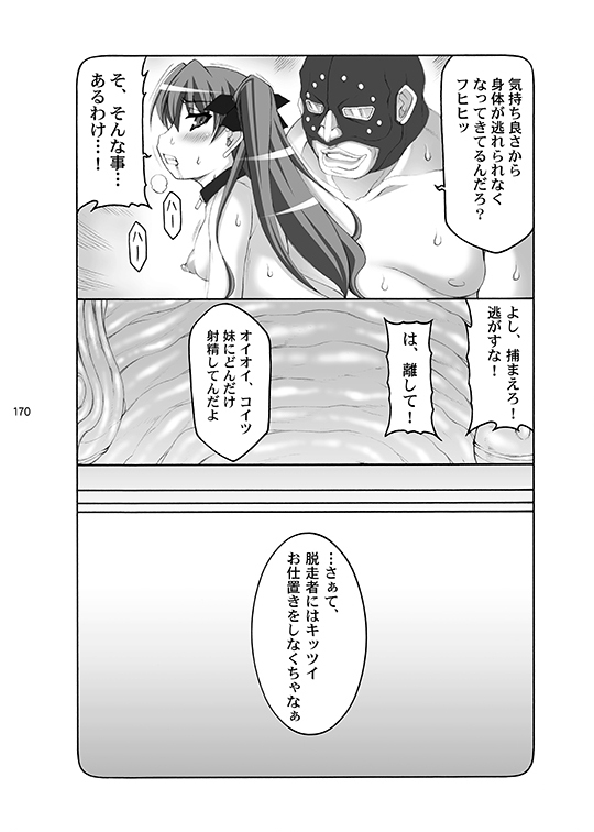 [Abarenbou Tengu (Izumi Yuujiro)] Kotori (Fate/stay night) [Digital] - Page 170