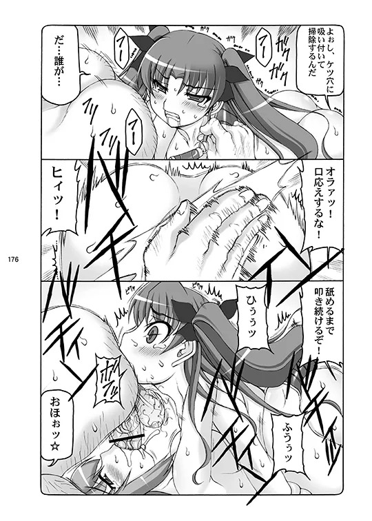 [Abarenbou Tengu (Izumi Yuujiro)] Kotori (Fate/stay night) [Digital] - Page 176
