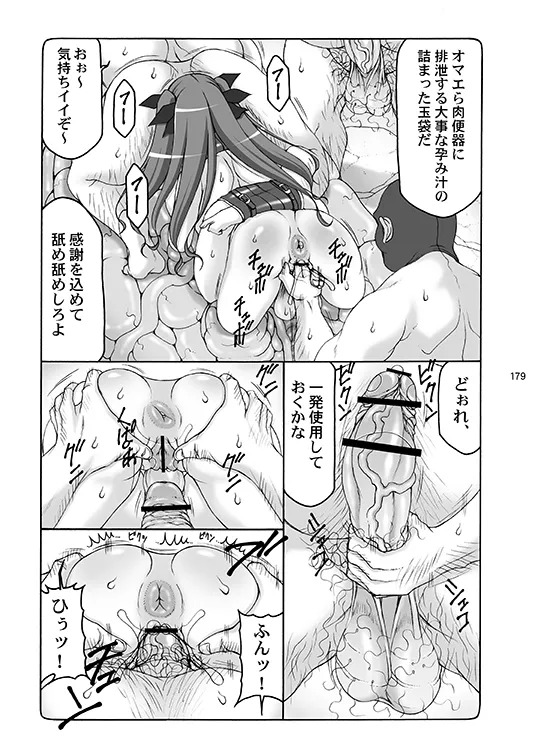 [Abarenbou Tengu (Izumi Yuujiro)] Kotori (Fate/stay night) [Digital] - Page 179