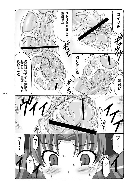 [Abarenbou Tengu (Izumi Yuujiro)] Kotori (Fate/stay night) [Digital] - Page 184