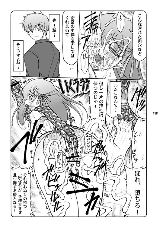 [Abarenbou Tengu (Izumi Yuujiro)] Kotori (Fate/stay night) [Digital] - Page 19