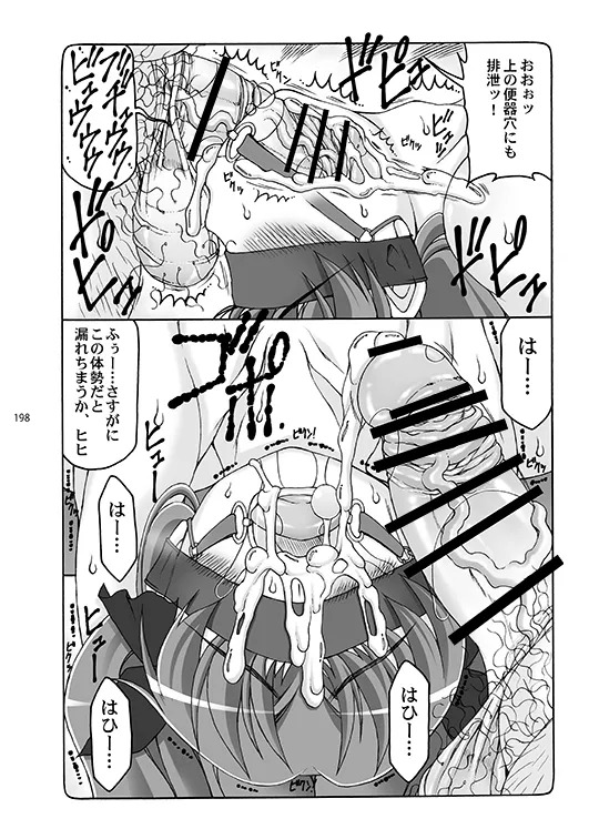 [Abarenbou Tengu (Izumi Yuujiro)] Kotori (Fate/stay night) [Digital] - Page 198