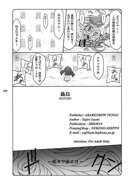 [Abarenbou Tengu (Izumi Yuujiro)] Kotori (Fate/stay night) [Digital] - Page 20