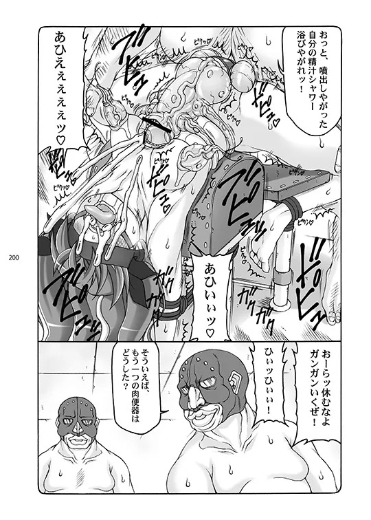 [Abarenbou Tengu (Izumi Yuujiro)] Kotori (Fate/stay night) [Digital] - Page 200