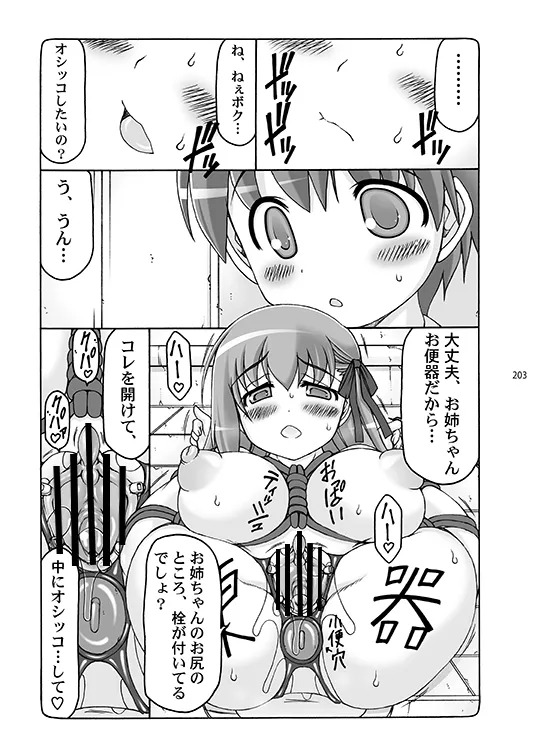 [Abarenbou Tengu (Izumi Yuujiro)] Kotori (Fate/stay night) [Digital] - Page 203