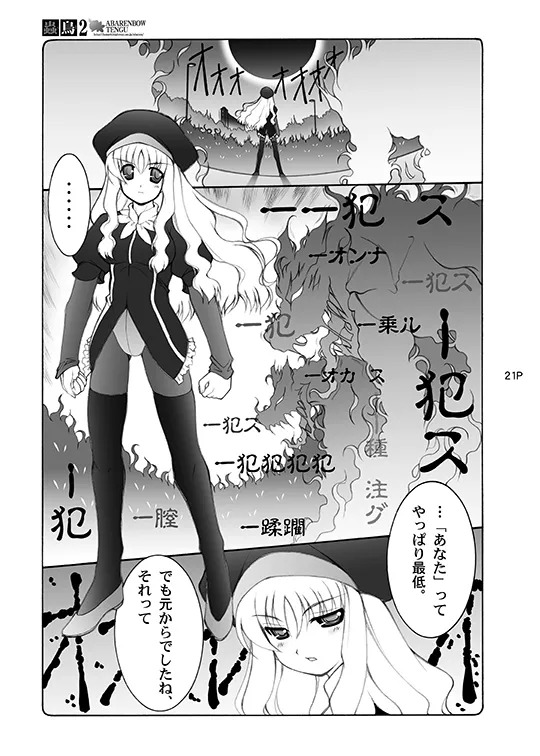 [Abarenbou Tengu (Izumi Yuujiro)] Kotori (Fate/stay night) [Digital] - Page 21