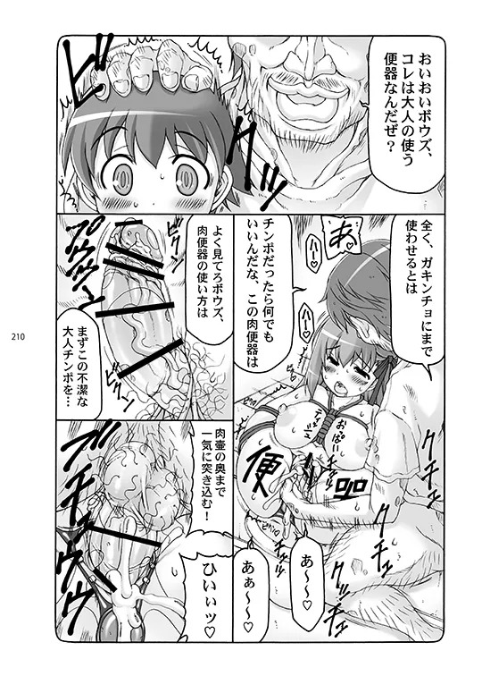 [Abarenbou Tengu (Izumi Yuujiro)] Kotori (Fate/stay night) [Digital] - Page 210