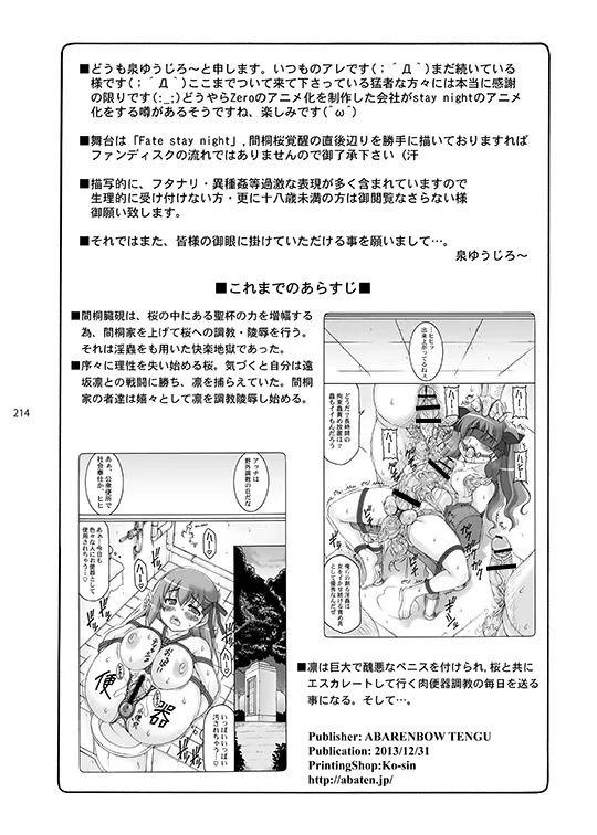 [Abarenbou Tengu (Izumi Yuujiro)] Kotori (Fate/stay night) [Digital] - Page 214