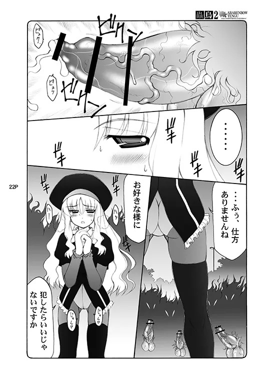 [Abarenbou Tengu (Izumi Yuujiro)] Kotori (Fate/stay night) [Digital] - Page 22