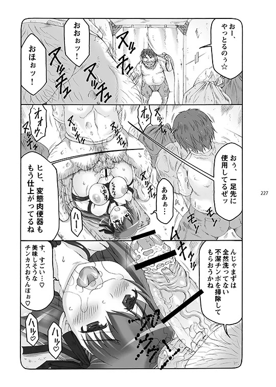 [Abarenbou Tengu (Izumi Yuujiro)] Kotori (Fate/stay night) [Digital] - Page 227
