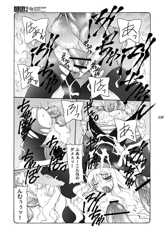 [Abarenbou Tengu (Izumi Yuujiro)] Kotori (Fate/stay night) [Digital] - Page 23