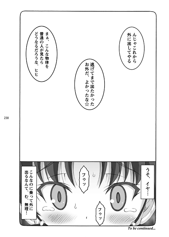 [Abarenbou Tengu (Izumi Yuujiro)] Kotori (Fate/stay night) [Digital] - Page 238