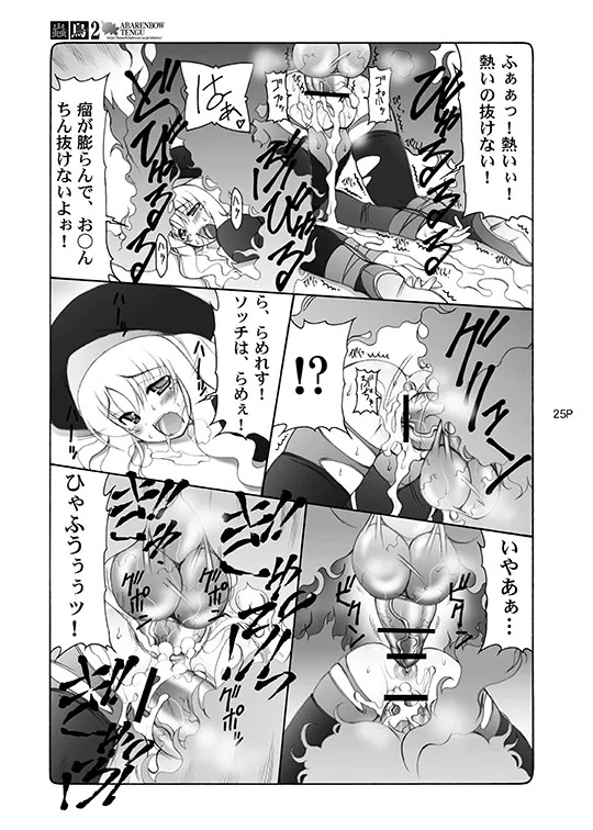 [Abarenbou Tengu (Izumi Yuujiro)] Kotori (Fate/stay night) [Digital] - Page 25