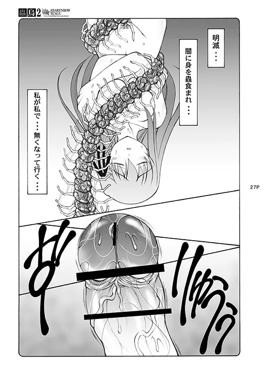 [Abarenbou Tengu (Izumi Yuujiro)] Kotori (Fate/stay night) [Digital] - Page 27