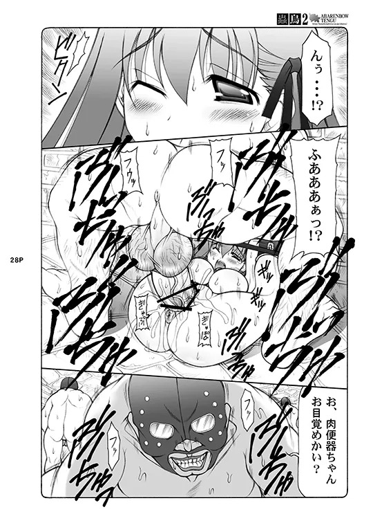 [Abarenbou Tengu (Izumi Yuujiro)] Kotori (Fate/stay night) [Digital] - Page 28