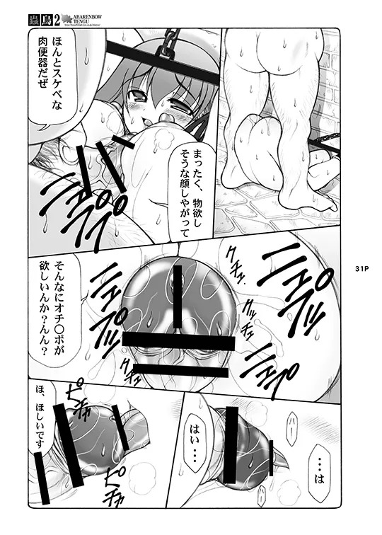 [Abarenbou Tengu (Izumi Yuujiro)] Kotori (Fate/stay night) [Digital] - Page 31