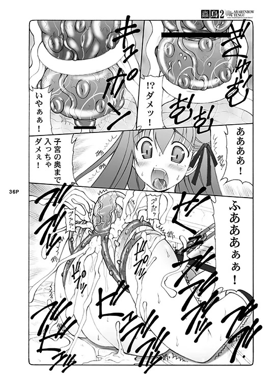 [Abarenbou Tengu (Izumi Yuujiro)] Kotori (Fate/stay night) [Digital] - Page 36