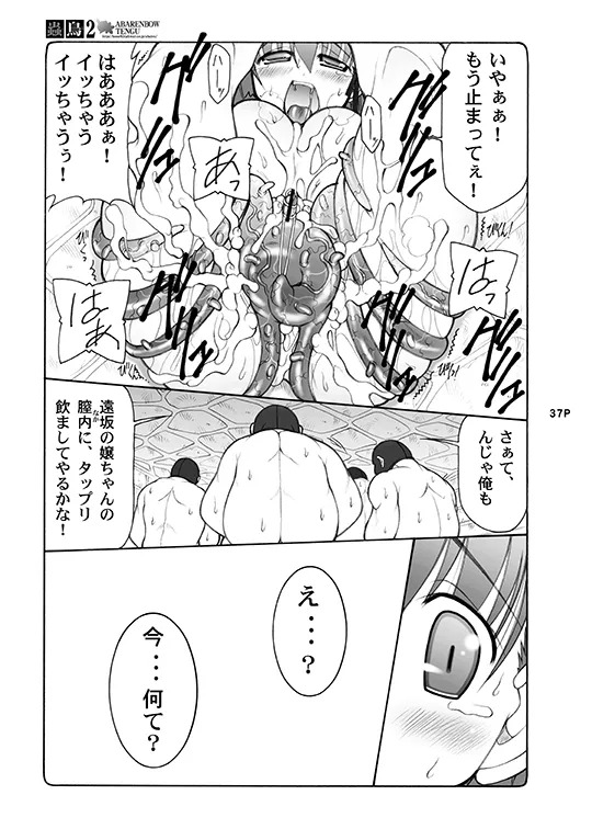 [Abarenbou Tengu (Izumi Yuujiro)] Kotori (Fate/stay night) [Digital] - Page 37