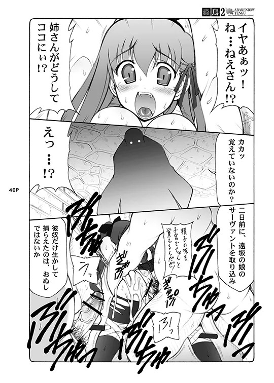 [Abarenbou Tengu (Izumi Yuujiro)] Kotori (Fate/stay night) [Digital] - Page 40