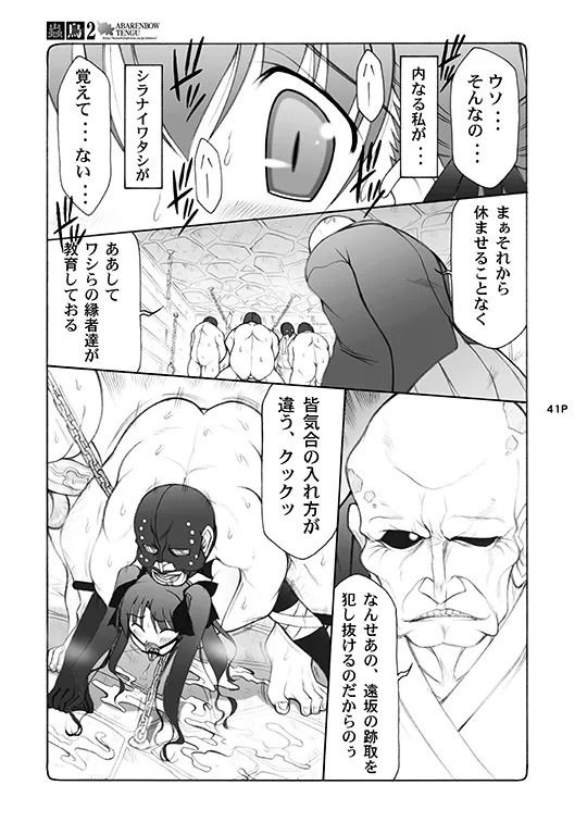 [Abarenbou Tengu (Izumi Yuujiro)] Kotori (Fate/stay night) [Digital] - Page 41