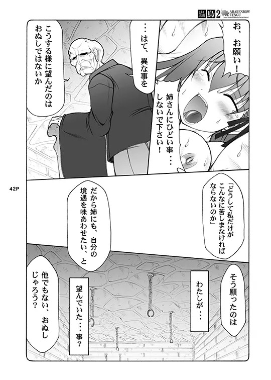 [Abarenbou Tengu (Izumi Yuujiro)] Kotori (Fate/stay night) [Digital] - Page 42