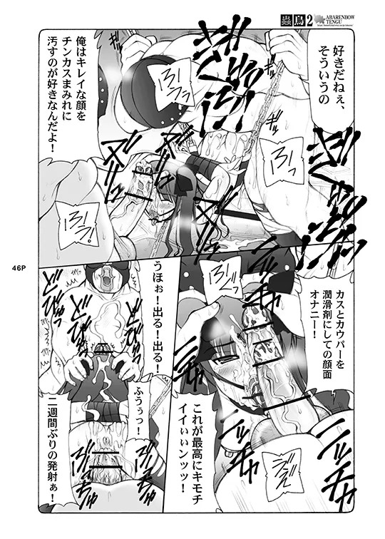 [Abarenbou Tengu (Izumi Yuujiro)] Kotori (Fate/stay night) [Digital] - Page 46