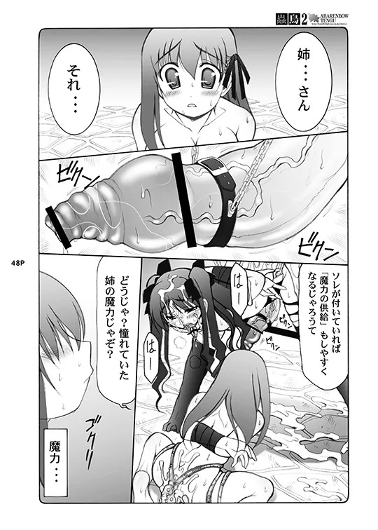 [Abarenbou Tengu (Izumi Yuujiro)] Kotori (Fate/stay night) [Digital] - Page 48