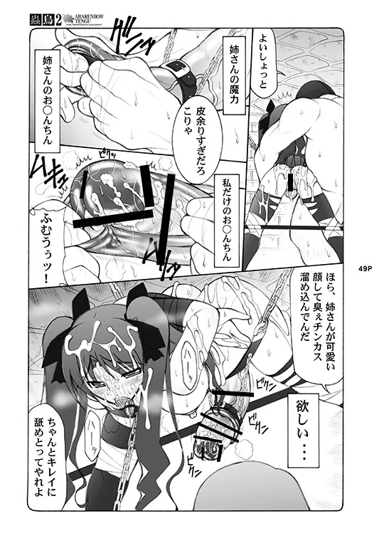 [Abarenbou Tengu (Izumi Yuujiro)] Kotori (Fate/stay night) [Digital] - Page 49