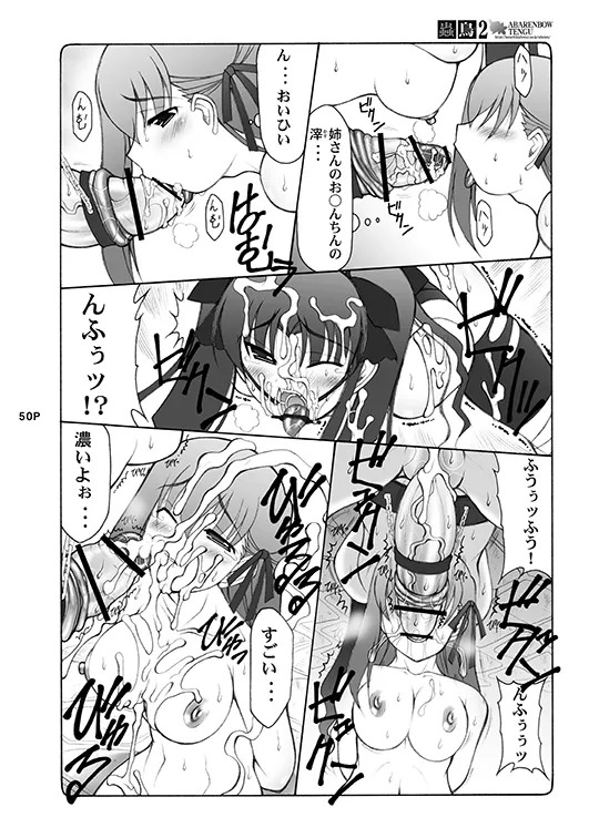 [Abarenbou Tengu (Izumi Yuujiro)] Kotori (Fate/stay night) [Digital] - Page 50