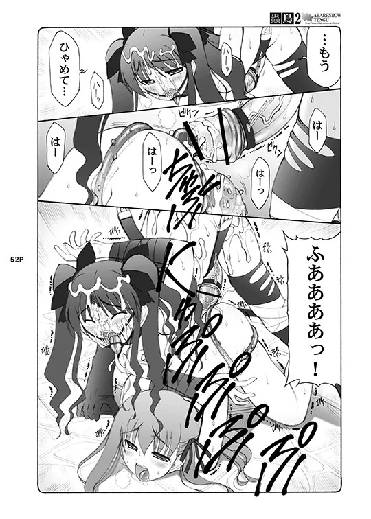 [Abarenbou Tengu (Izumi Yuujiro)] Kotori (Fate/stay night) [Digital] - Page 52