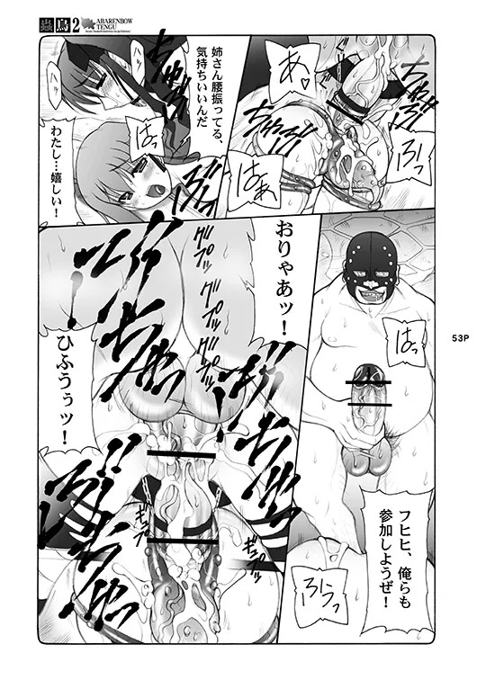 [Abarenbou Tengu (Izumi Yuujiro)] Kotori (Fate/stay night) [Digital] - Page 53