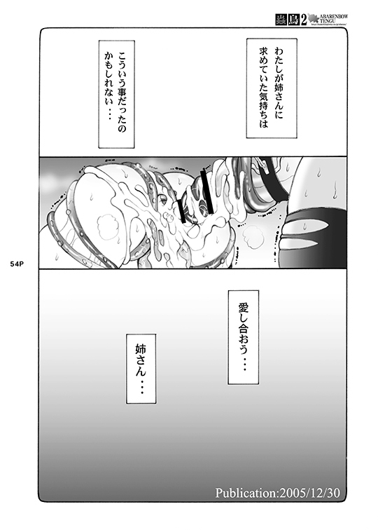[Abarenbou Tengu (Izumi Yuujiro)] Kotori (Fate/stay night) [Digital] - Page 54