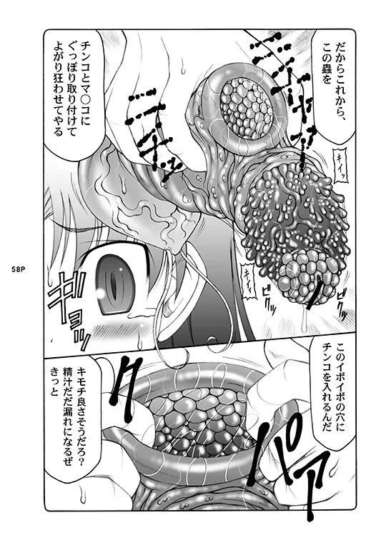 [Abarenbou Tengu (Izumi Yuujiro)] Kotori (Fate/stay night) [Digital] - Page 58