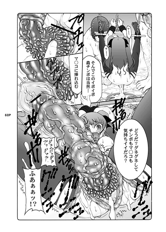 [Abarenbou Tengu (Izumi Yuujiro)] Kotori (Fate/stay night) [Digital] - Page 60