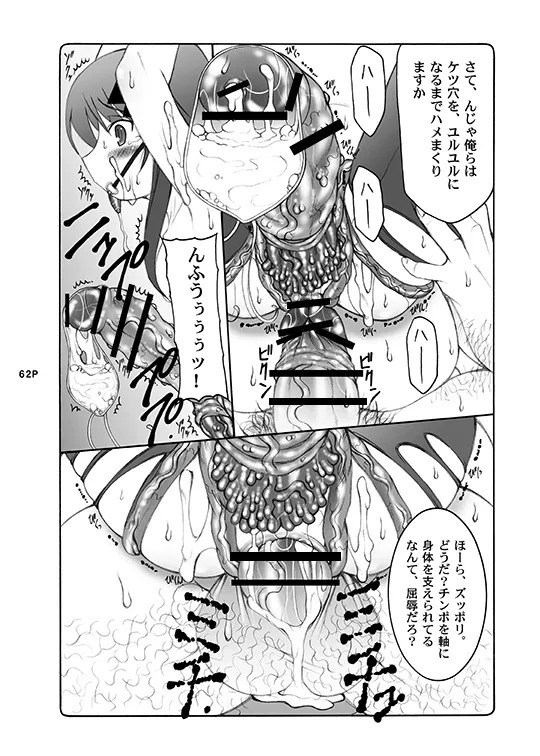 [Abarenbou Tengu (Izumi Yuujiro)] Kotori (Fate/stay night) [Digital] - Page 62