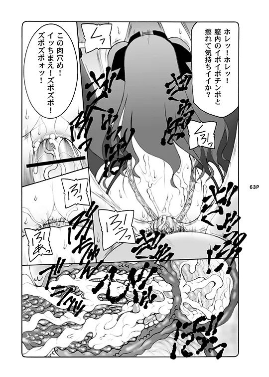 [Abarenbou Tengu (Izumi Yuujiro)] Kotori (Fate/stay night) [Digital] - Page 63