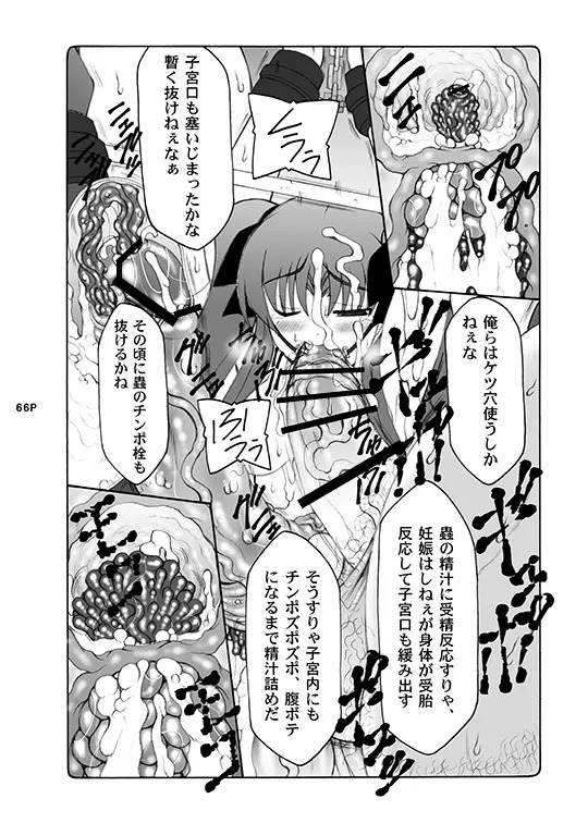 [Abarenbou Tengu (Izumi Yuujiro)] Kotori (Fate/stay night) [Digital] - Page 66