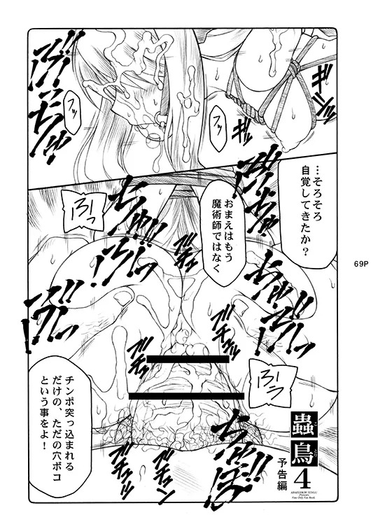[Abarenbou Tengu (Izumi Yuujiro)] Kotori (Fate/stay night) [Digital] - Page 69