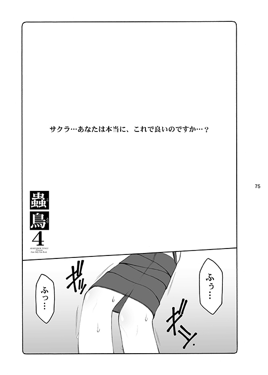 [Abarenbou Tengu (Izumi Yuujiro)] Kotori (Fate/stay night) [Digital] - Page 75