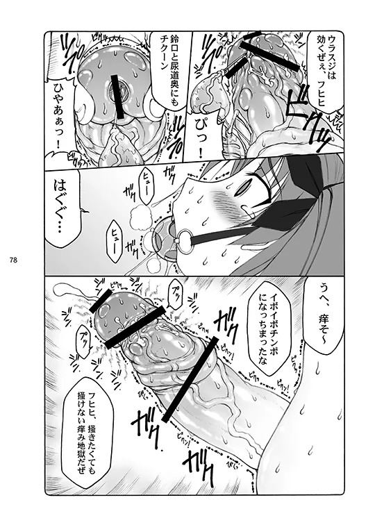 [Abarenbou Tengu (Izumi Yuujiro)] Kotori (Fate/stay night) [Digital] - Page 78
