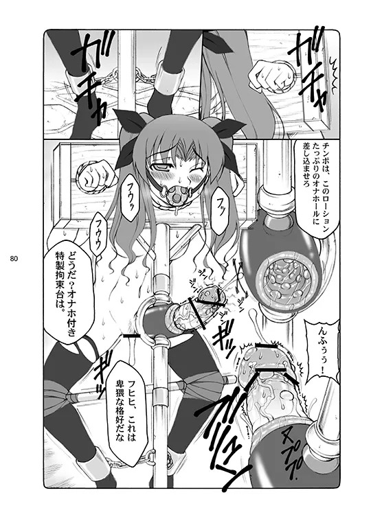 [Abarenbou Tengu (Izumi Yuujiro)] Kotori (Fate/stay night) [Digital] - Page 80