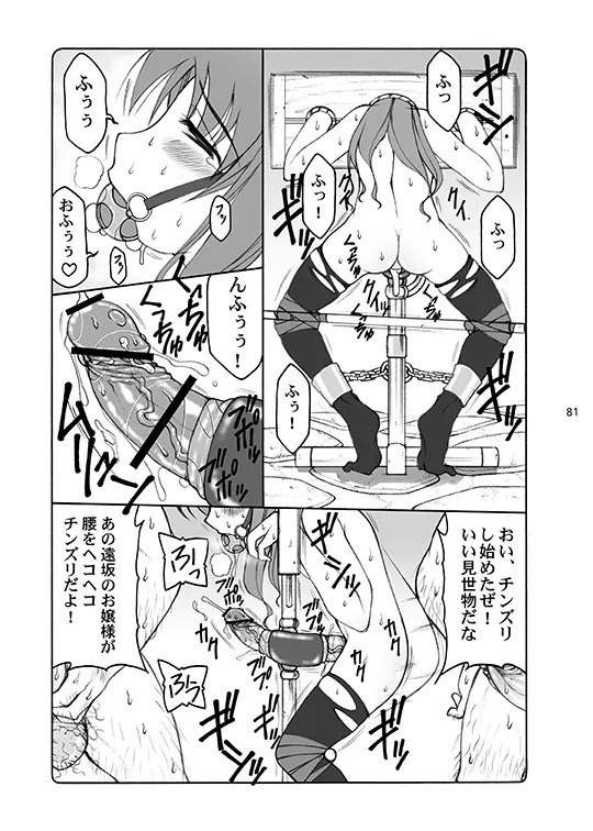 [Abarenbou Tengu (Izumi Yuujiro)] Kotori (Fate/stay night) [Digital] - Page 81