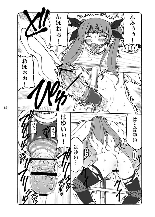 [Abarenbou Tengu (Izumi Yuujiro)] Kotori (Fate/stay night) [Digital] - Page 82