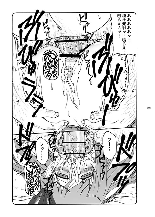 [Abarenbou Tengu (Izumi Yuujiro)] Kotori (Fate/stay night) [Digital] - Page 89