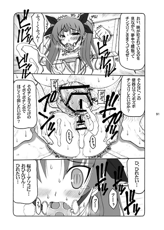 [Abarenbou Tengu (Izumi Yuujiro)] Kotori (Fate/stay night) [Digital] - Page 91