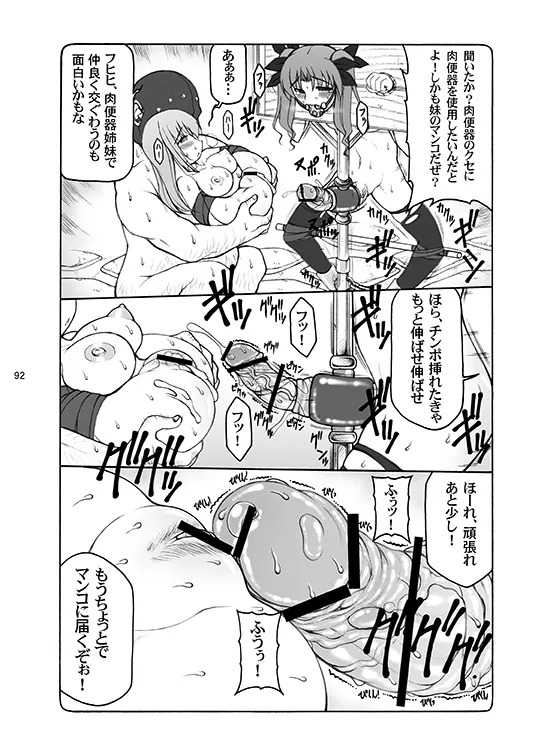 [Abarenbou Tengu (Izumi Yuujiro)] Kotori (Fate/stay night) [Digital] - Page 92