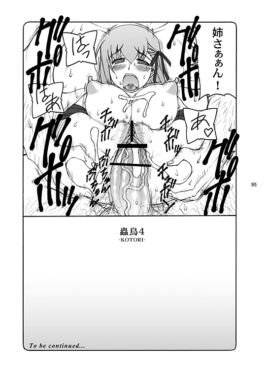 [Abarenbou Tengu (Izumi Yuujiro)] Kotori (Fate/stay night) [Digital] - Page 95